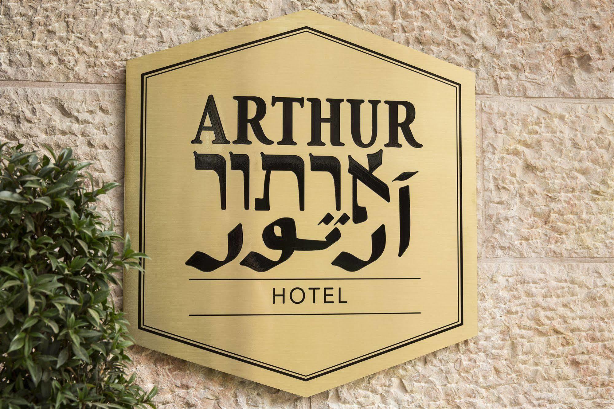 Arthur Hotel - An Atlas Boutique Hotel Ιερουσαλήμ Εξωτερικό φωτογραφία